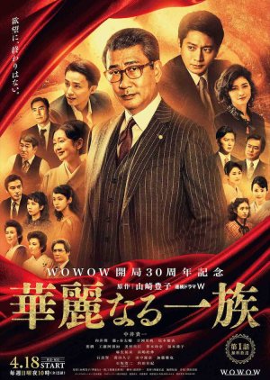 Karei naru Ichizoku (2021) 