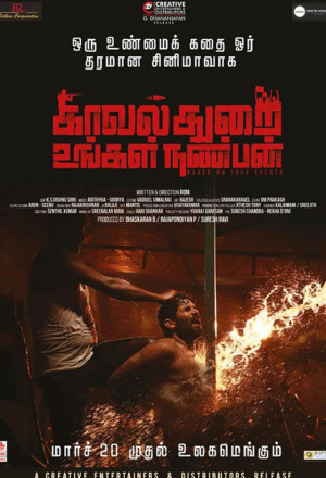 Kavalthurai Ungal Nanban (2020) 