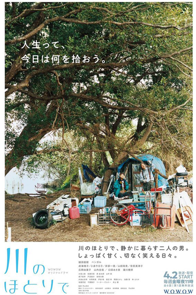 Kawa no Hotori de (2021) 