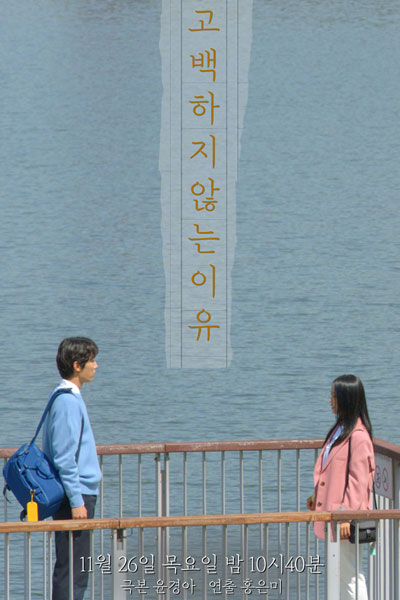 Drama Special Season 11: The Reason Why I Can't Tell You (2020) 