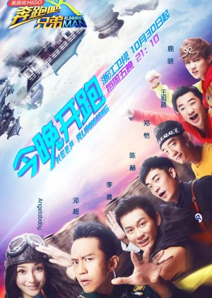 Keep Running: Season 1 