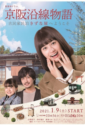 Keihan Ensen Monogatari 