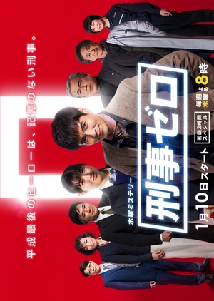Keiji Zero 