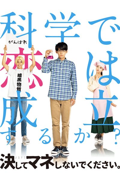 Keshite Mane Shinaide Kudasai (2019) 