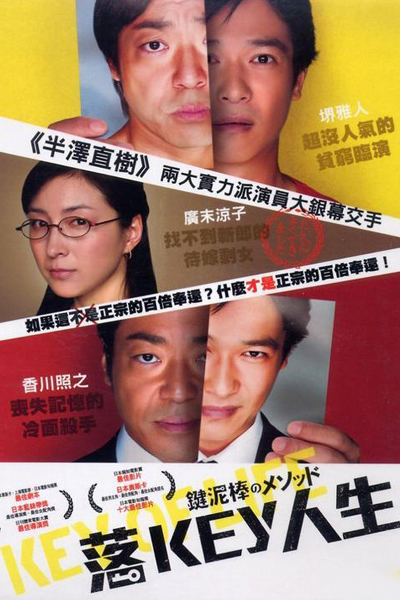 Key Of Life (2012) 