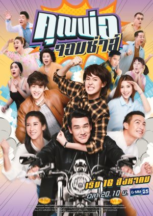 Khun Por Jorm Sa 