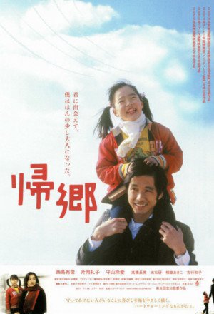 Kikyo (Going Home) 