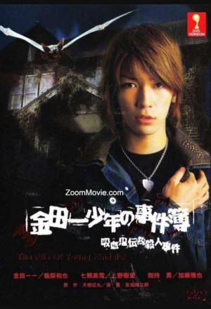 Kindaichi Shonen no Jikenbo 