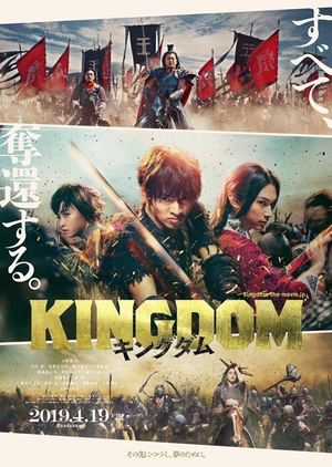 Kingdom (JP 2019) 