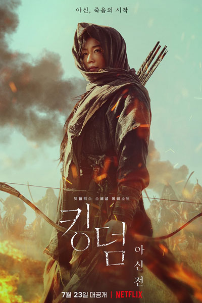 Kingdom: Ashin of the North (2021) 