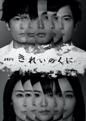 Kirei no Kuni (2021) 