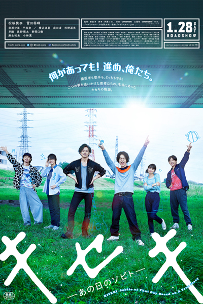 Kiseki Sobito of That Day 