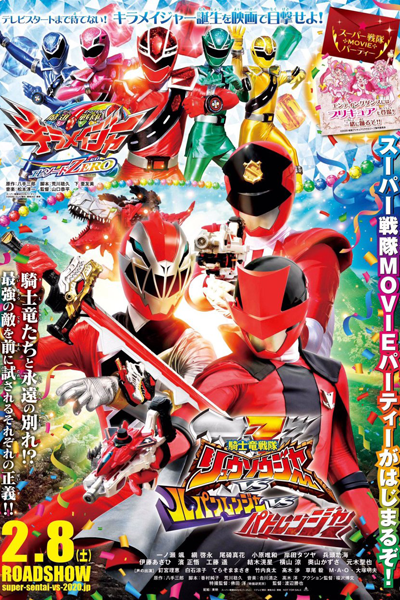 Kishiryu Sentai Ryusoulger VS Lupinranger VS Patranger (2020) 