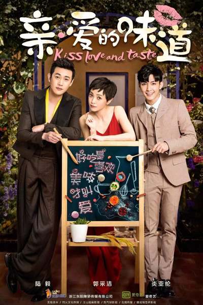 Kiss, Love and Taste (2019) 