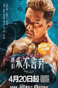 Knock Out (CN 2020) 