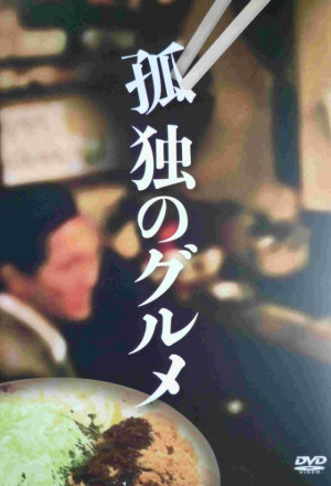 Kodoku No Gurume New Year's Eve SP 2018 