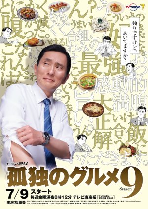 Kodoku no Gurume Season 9 (2021) 