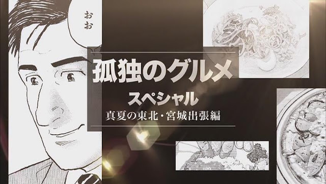 Kodoku no Gurume SP 