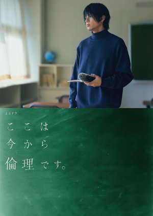 Koko wa Ima kara Rinri desu 