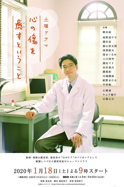 Kokoro no Kizu wo Iyasu to Iu Koto 