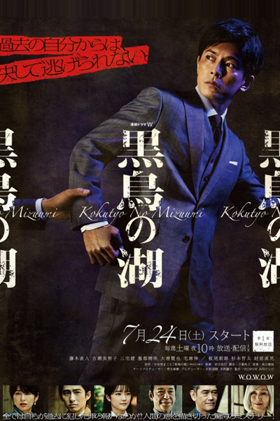 Kokucho no Mizuumi (2021) 