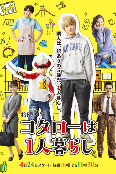 Kotaro wa Hitorigurashi (2021) 