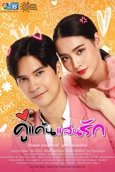 Ku Kaen San Rak (2021) 