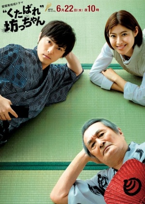 Kutabare Bocchan SP 