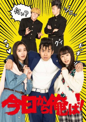 Kyou Kara Ore wa!! SP 