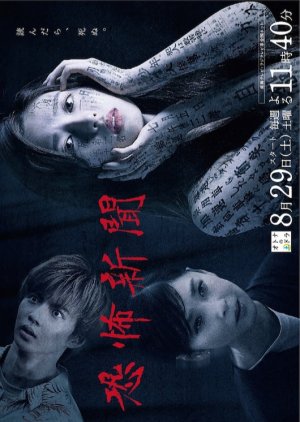 Kyoufu Shinbun 