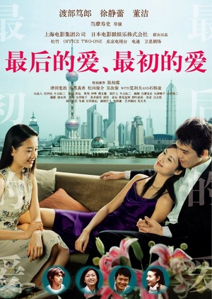 Last Love First Love (CN 2004) 