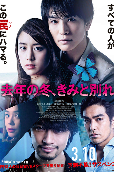 Last Winter, We Parted (2018) 