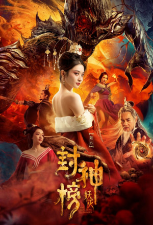 League of Gods: Alluring Woman (2020) 