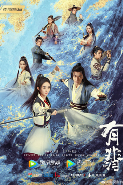 Legend of Fei (2020) 