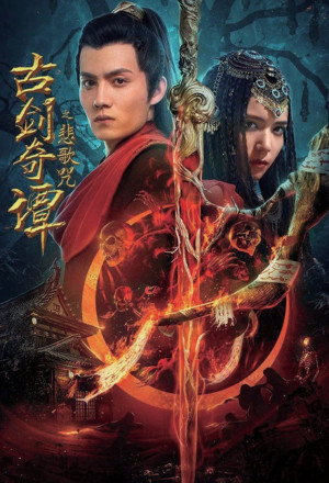 Legend of the Ancient Sword: Sorrowsong Conspiracy (2021) 