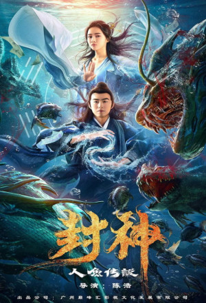 Legend of the Mermaid (CN 2020) 