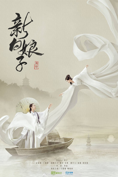 The Legend of White Snake (2019) 