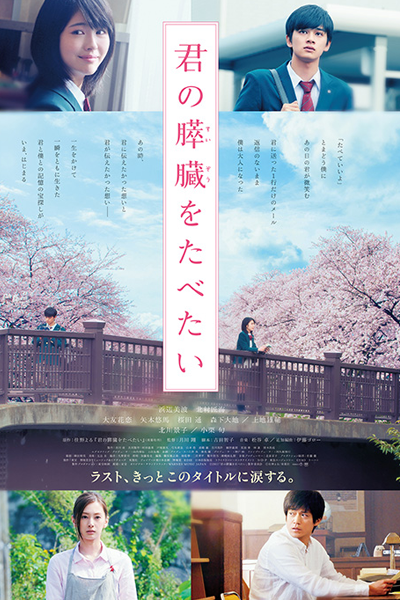 Let Me Eat Your Pancreas (2017) 
