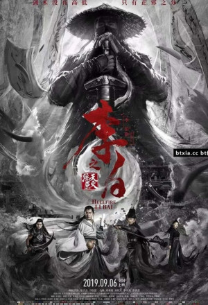 Li Bai: Hellfire (2019) 
