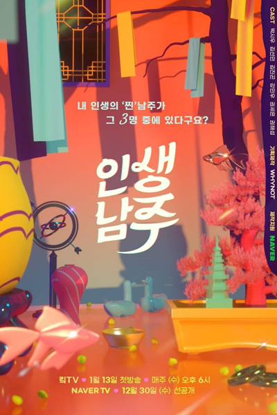 Life of Namjoo (2020) 