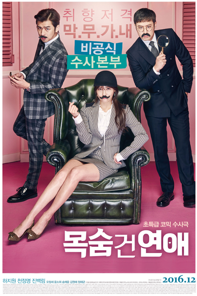 Life Risking Romance (2016) 