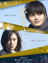 Lifeline (Hiru mo Yoru mo) 