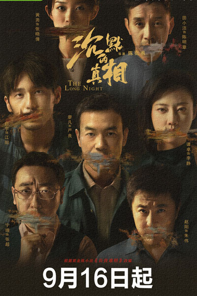 Light on Series: The Long Night (2020) 