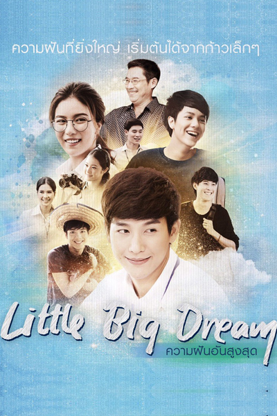 Little Big Dream 