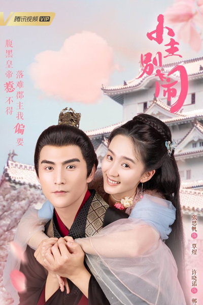 Xiao Zhu Bie Nao (2021) 