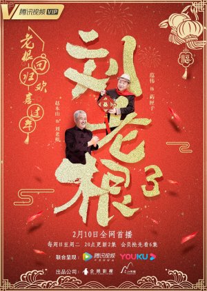 Liu Lao Gen 3 (2020) 