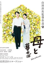Living with My Mother (Nagasaki: Memories of My Son) 