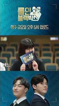 LOL In Blackbox (2022) 