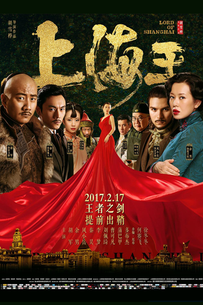 Lord of Shanghai (2017) 