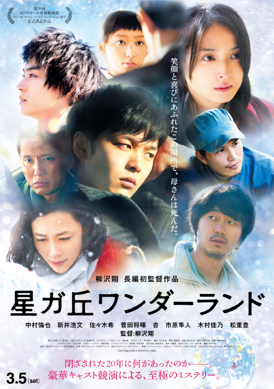 Lost and Found (Hoshigaoka Wonderland) 